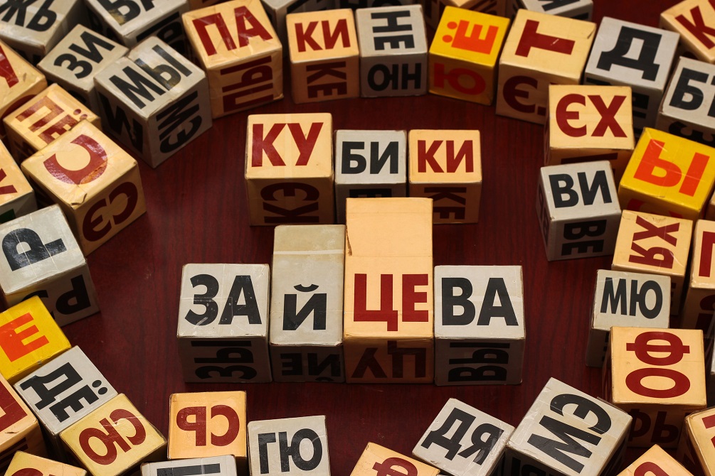 Toy blocks with Russian letters
